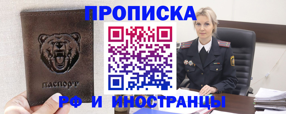 прописка в Жуковском