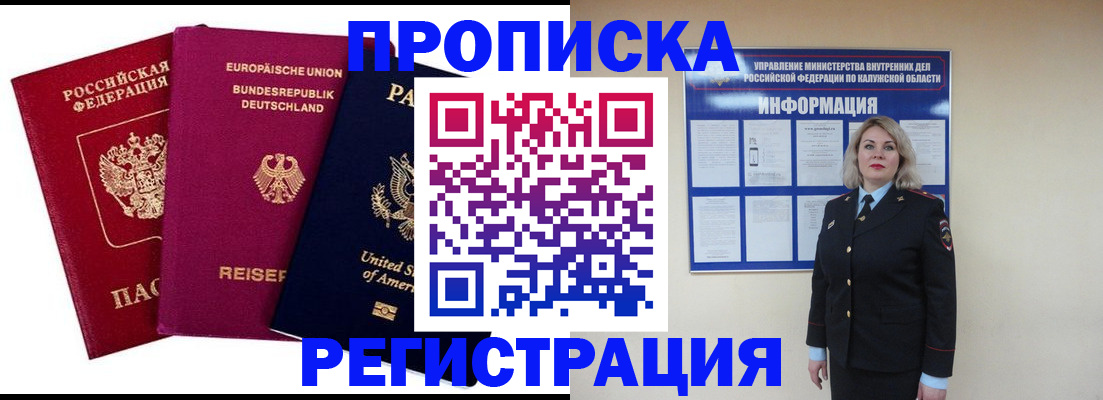 временная регистрация законно в Жуковском