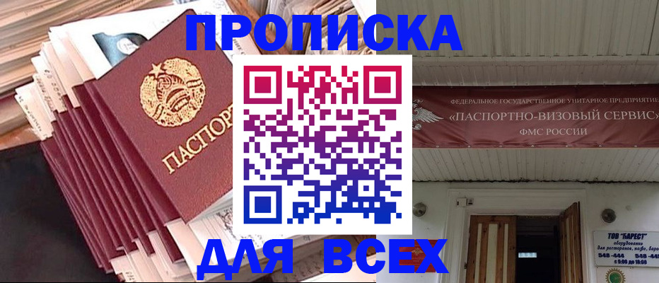 временная регистрация недорого в Жуковском