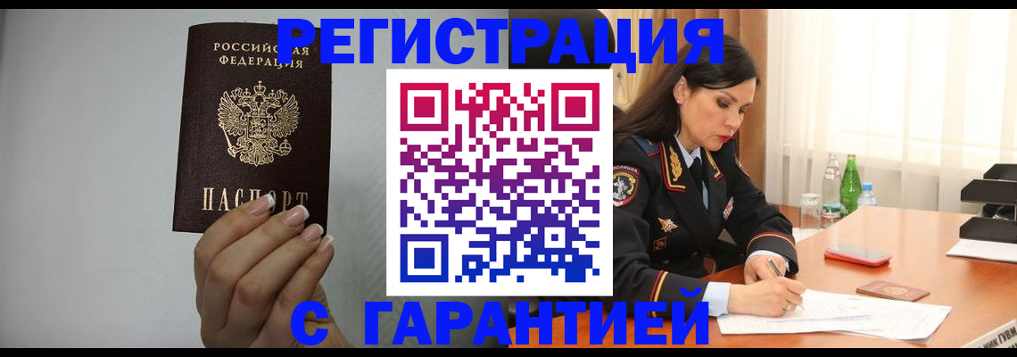 временная регистрация для всех в Жуковском